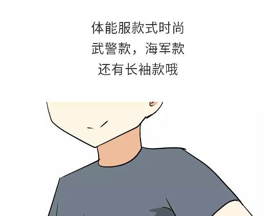 第97话 送你一件体能训练服吧！-第97话