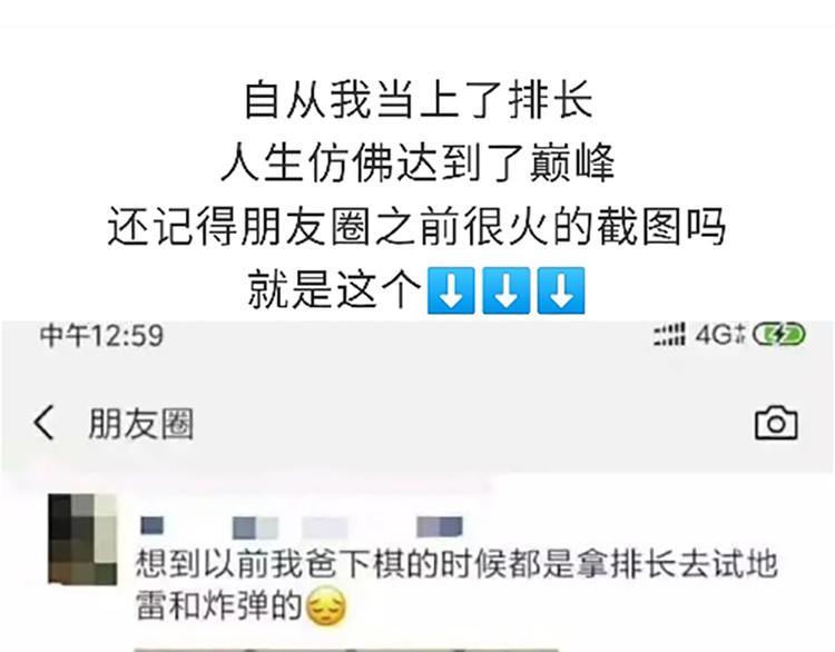 第99话 自从我当了排长-第99话