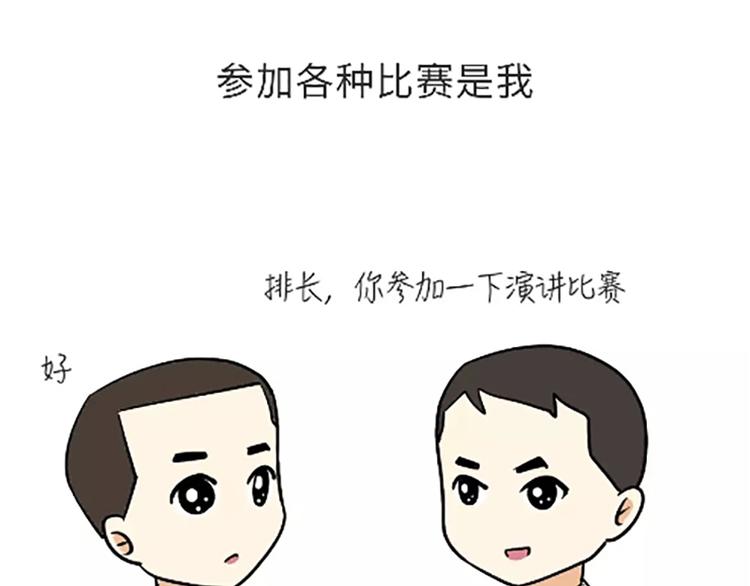 第99话 自从我当了排长-第99话