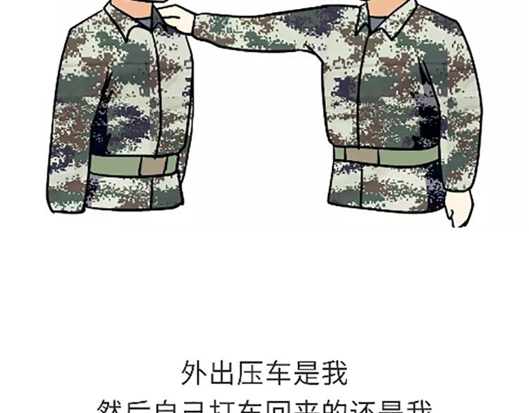 第99话 自从我当了排长-第99话