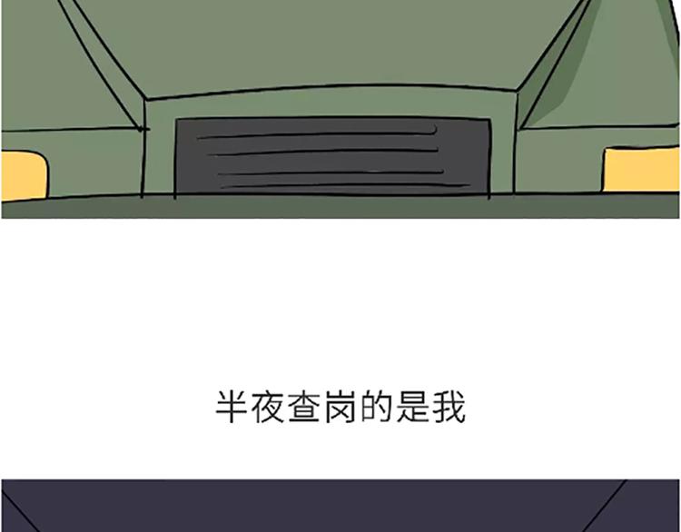 第99话 自从我当了排长-第99话