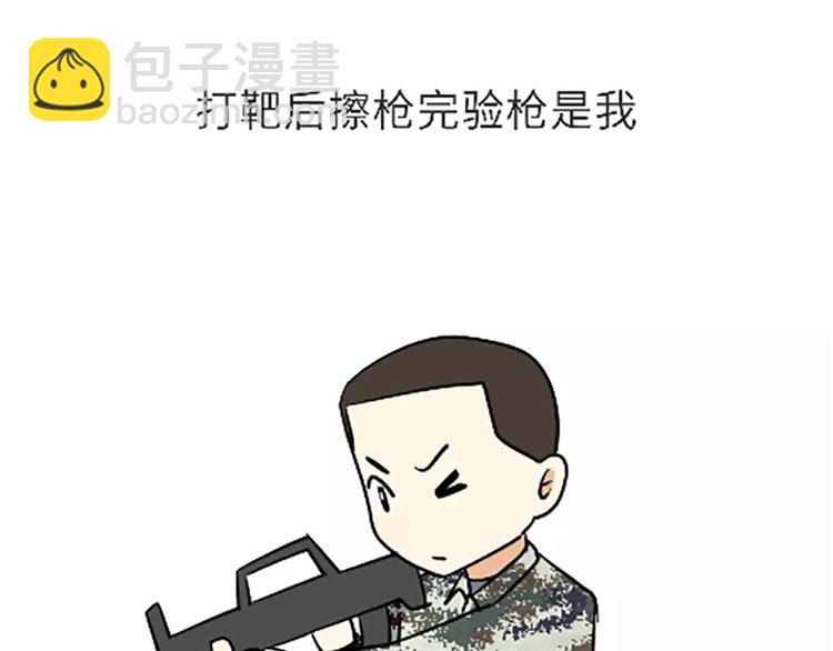 第99话 自从我当了排长-第99话