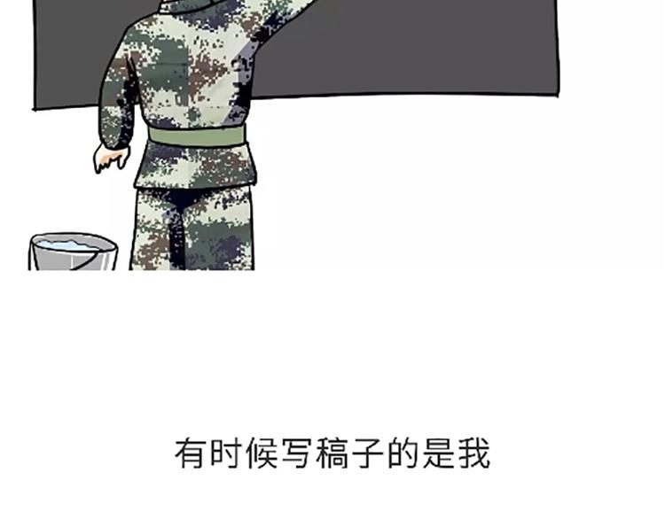 第99话 自从我当了排长-第99话