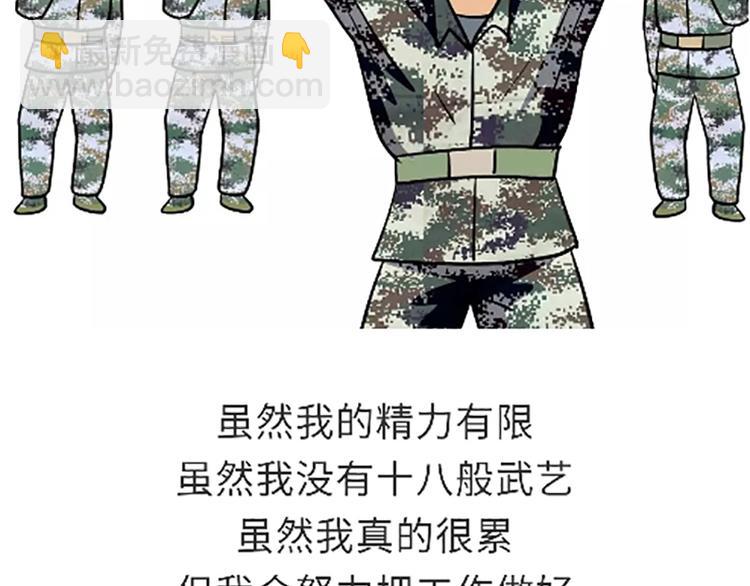 第99话 自从我当了排长-第99话