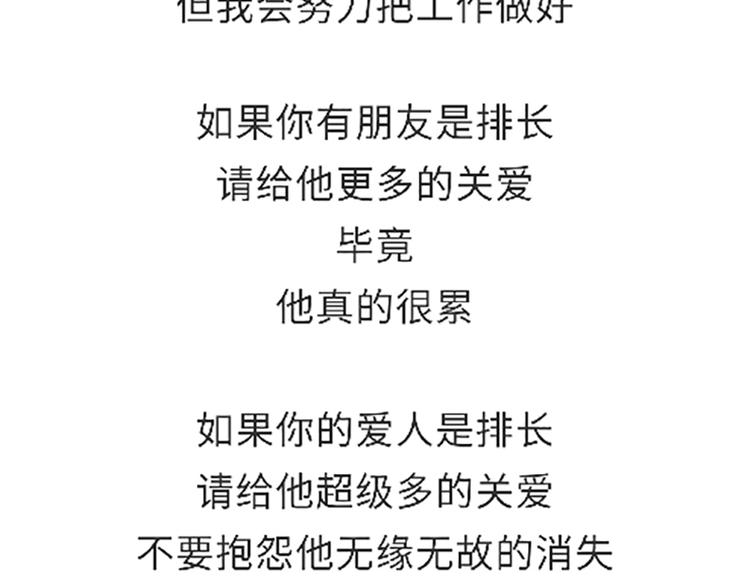 第99话 自从我当了排长-第99话