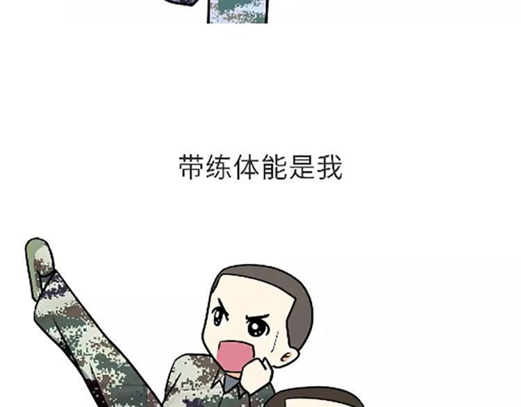 第99话 自从我当了排长-第99话