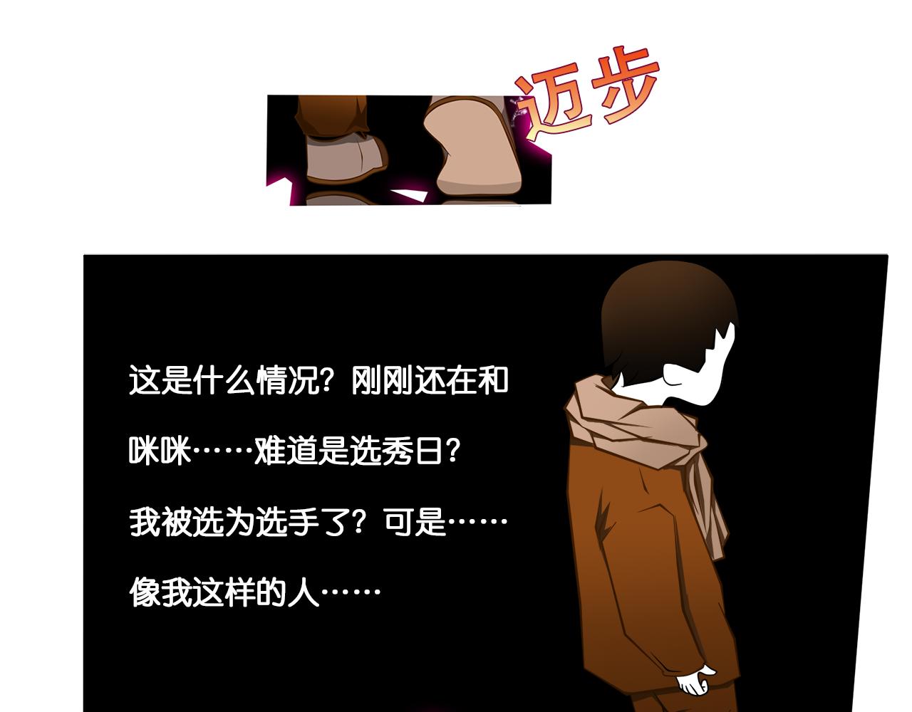 那些少年們 - 第一位競選者 - 4