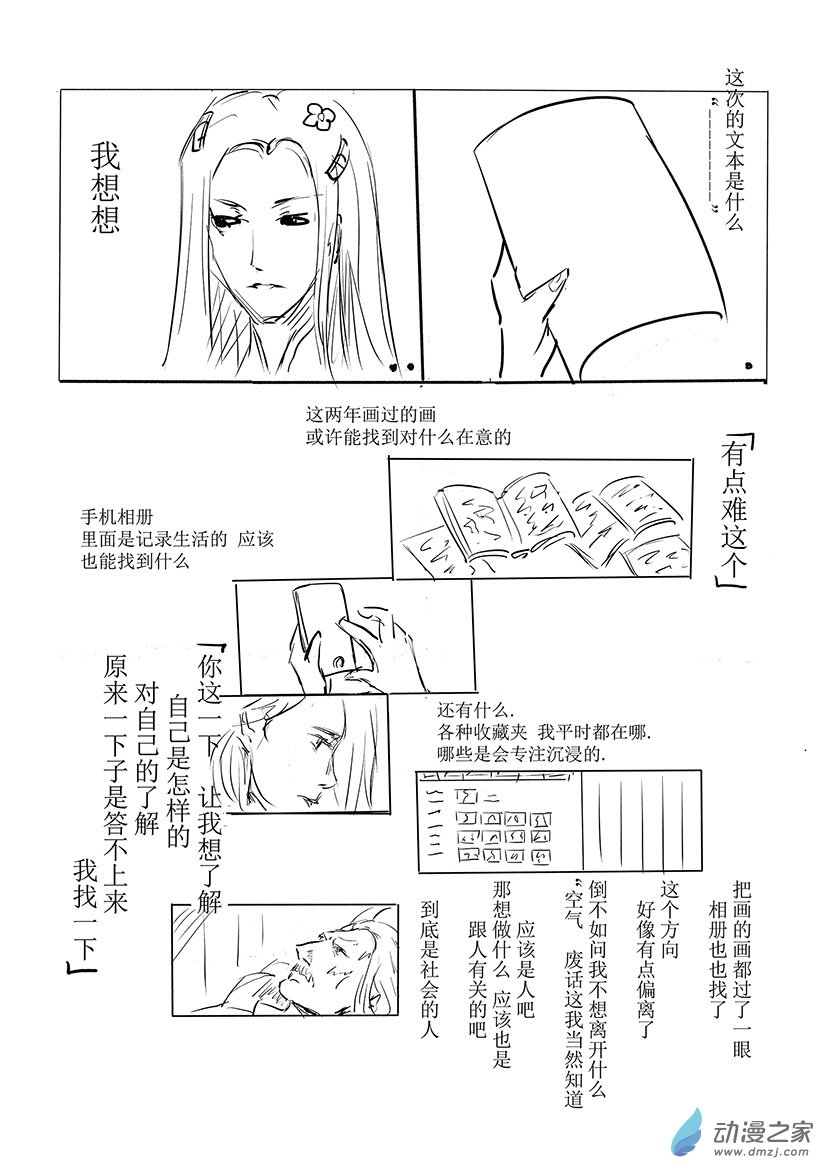 那些所留下的 - 第13话  透气 - 1