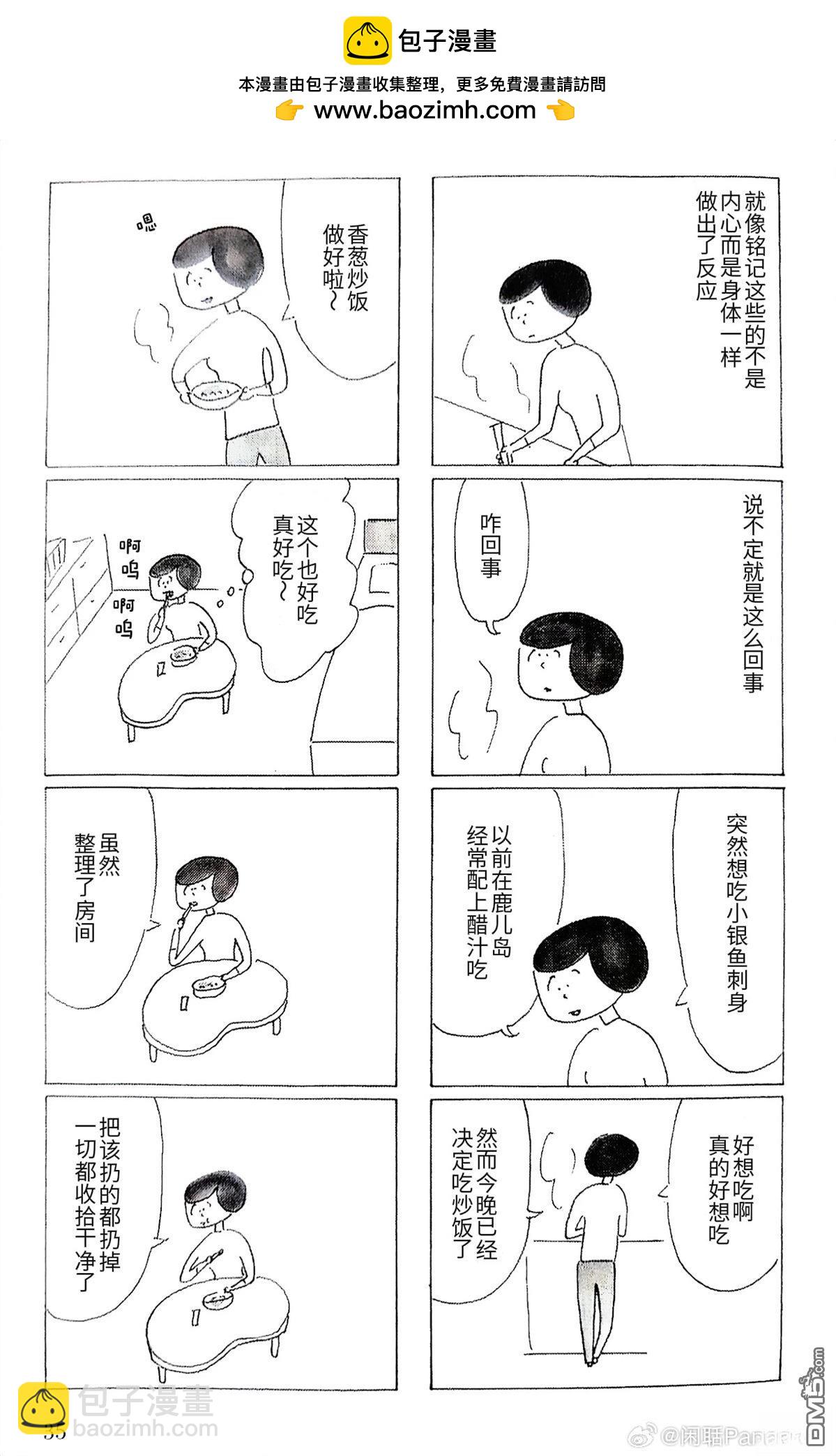 那些支撐我的東西 - 第4話 - 1