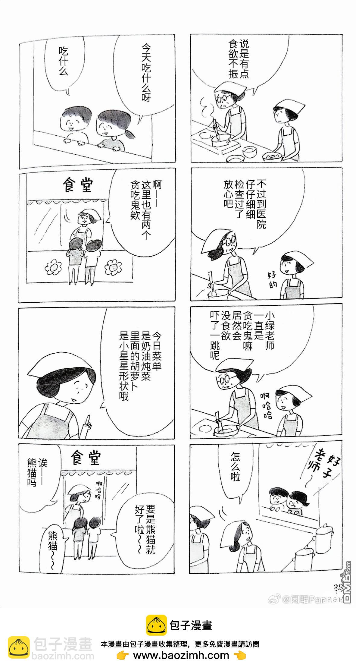 那些支撐我的東西 - 第4話 - 2