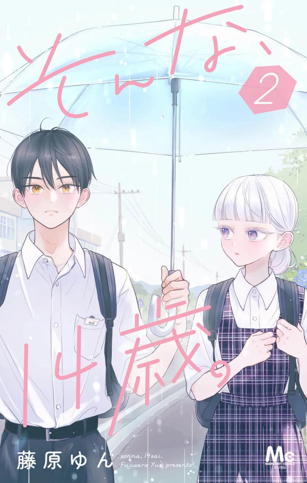 那样的、14岁。 第11话