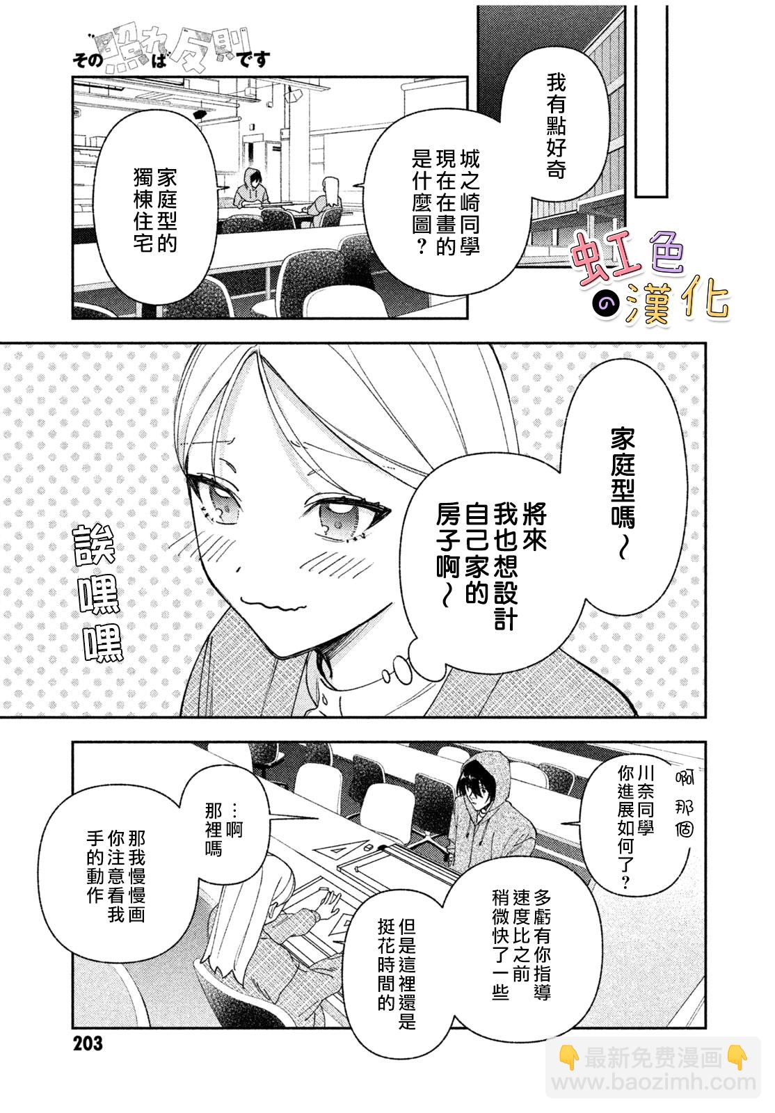 那樣害羞也太犯規了 - 全一話 - 2