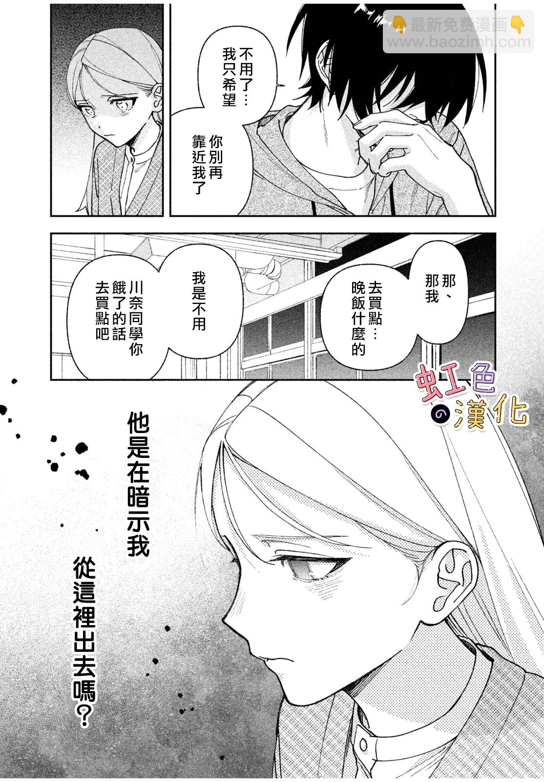那樣害羞也太犯規了 - 全一話 - 3