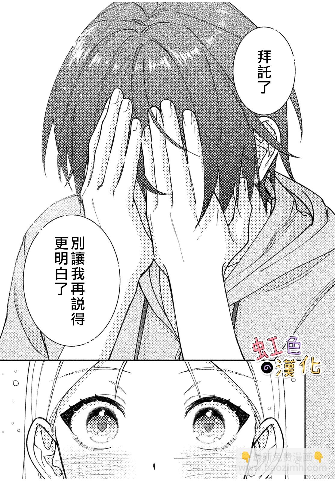 那樣害羞也太犯規了 - 全一話 - 7