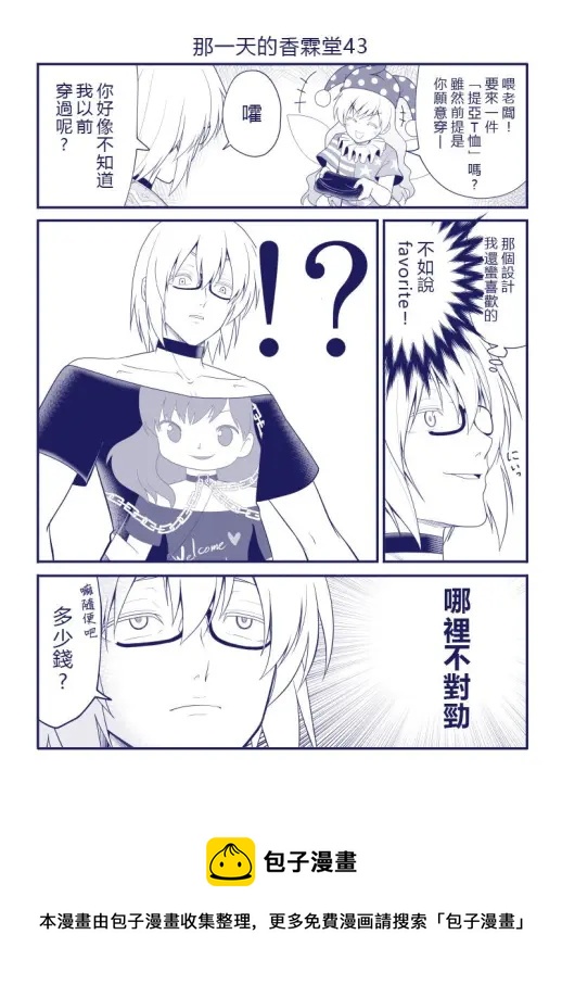 那一天的香霖堂 - 第50話 - 1