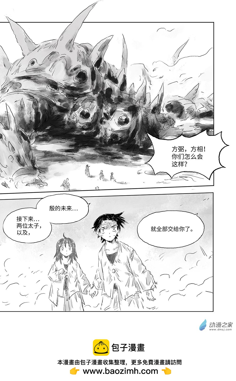 哪吒 - 第四回 羽翼仙 - 3