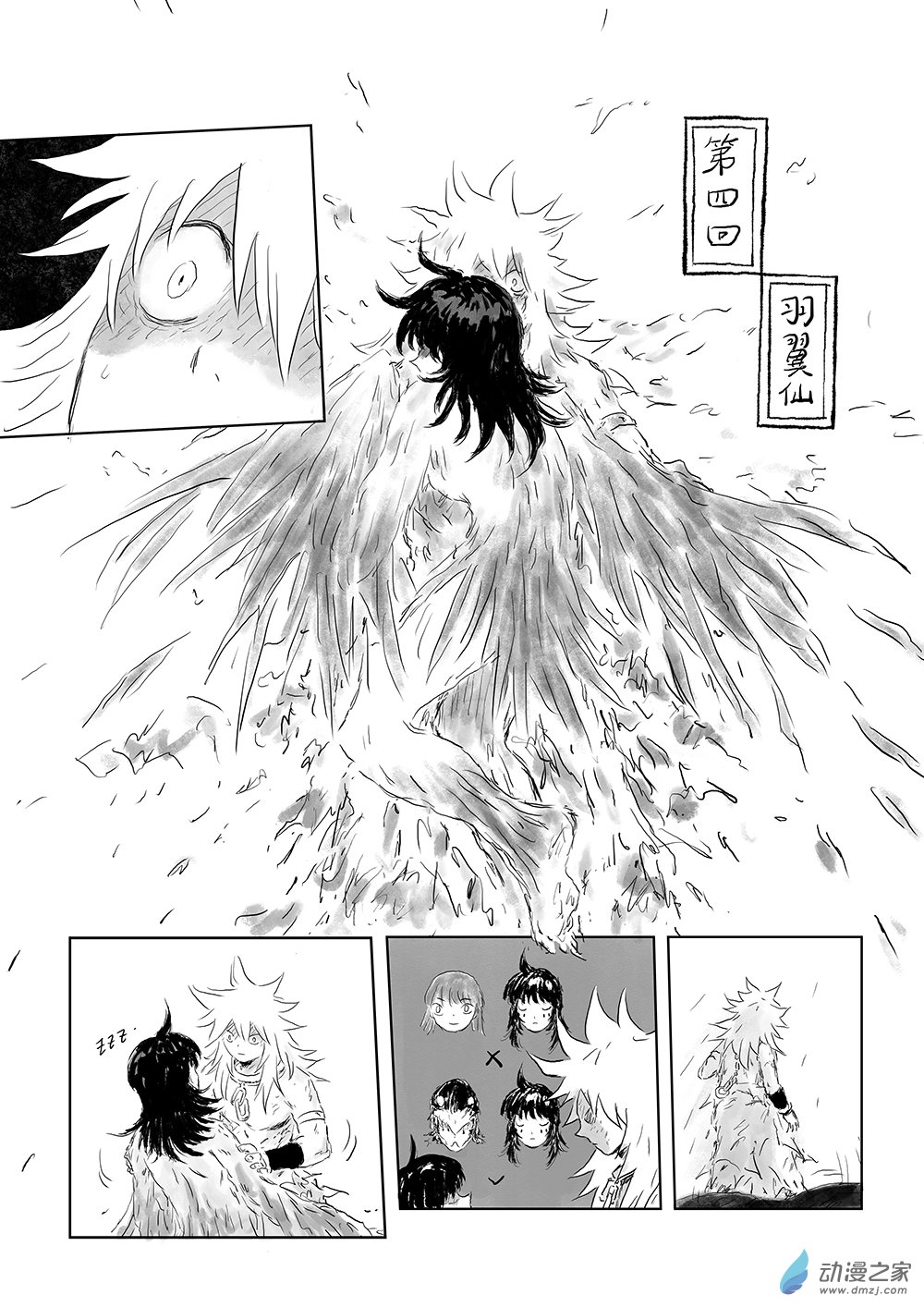 哪吒 - 第四回 羽翼仙 - 4