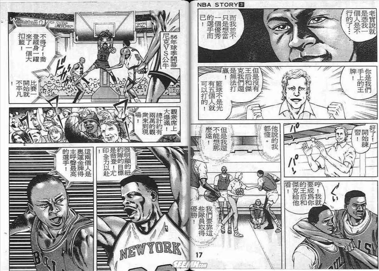 NBA STORY - 第03卷(1/2) - 1