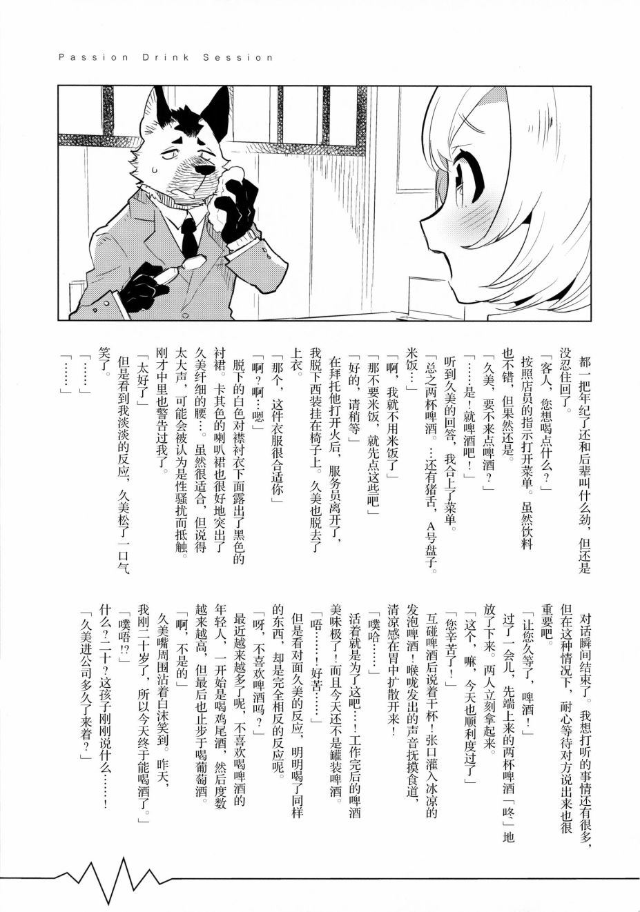 Nearly Equal 美女與野獸漫畫集 - 第1話(1/2) - 4