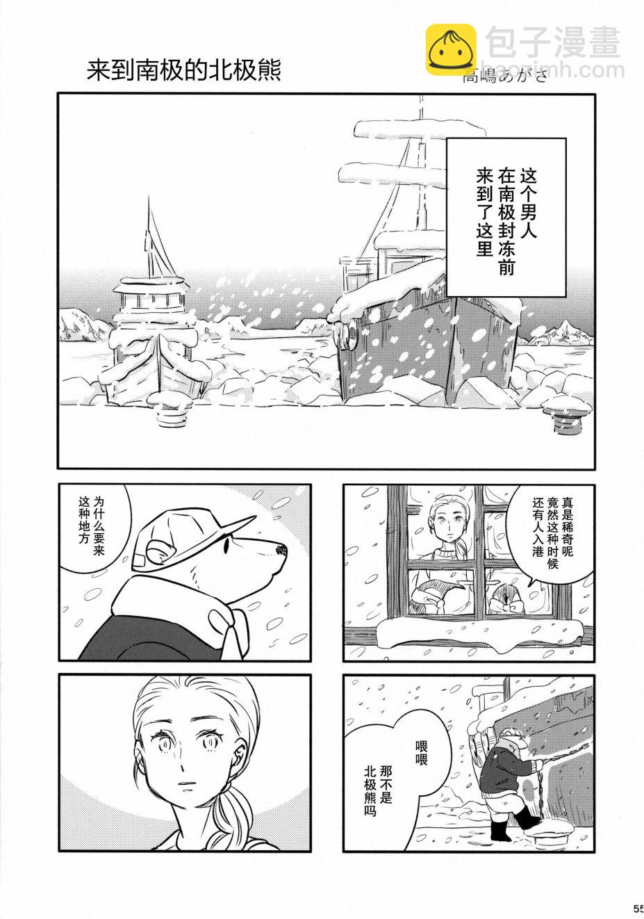 Nearly Equal 美女與野獸漫畫集 - 第1話(2/2) - 3
