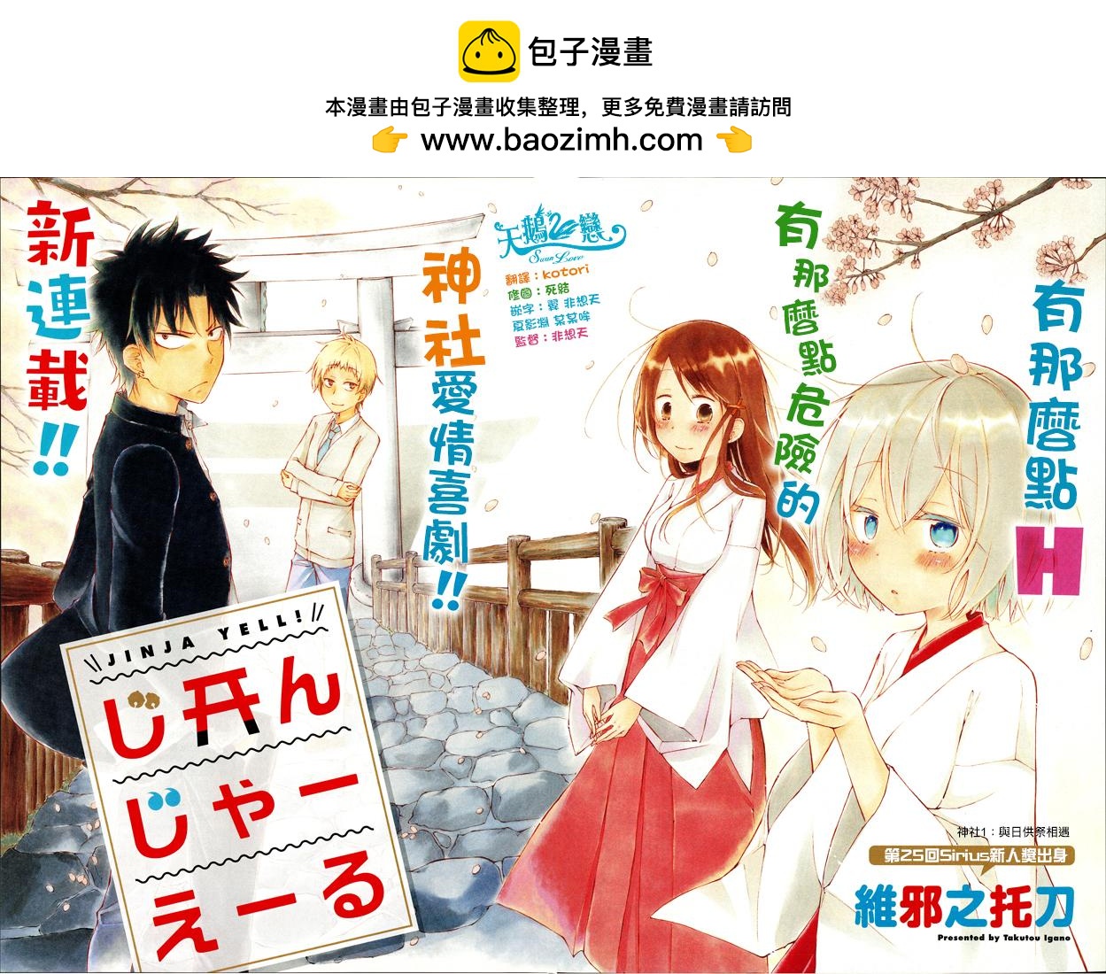 吶喊吧神社 - 第1話 與日供祭相遇 - 2