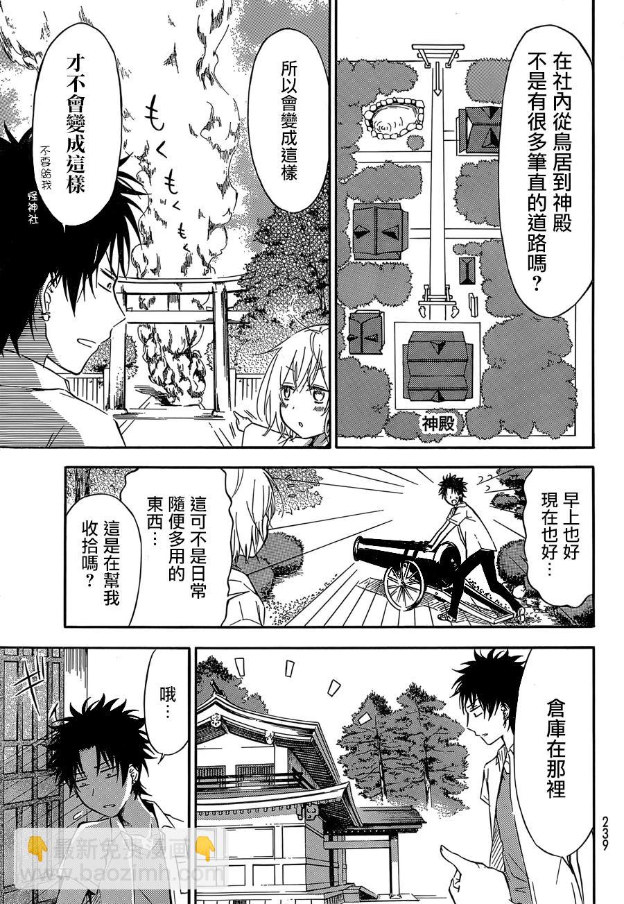 吶喊吧神社 - 第1話 與日供祭相遇 - 4