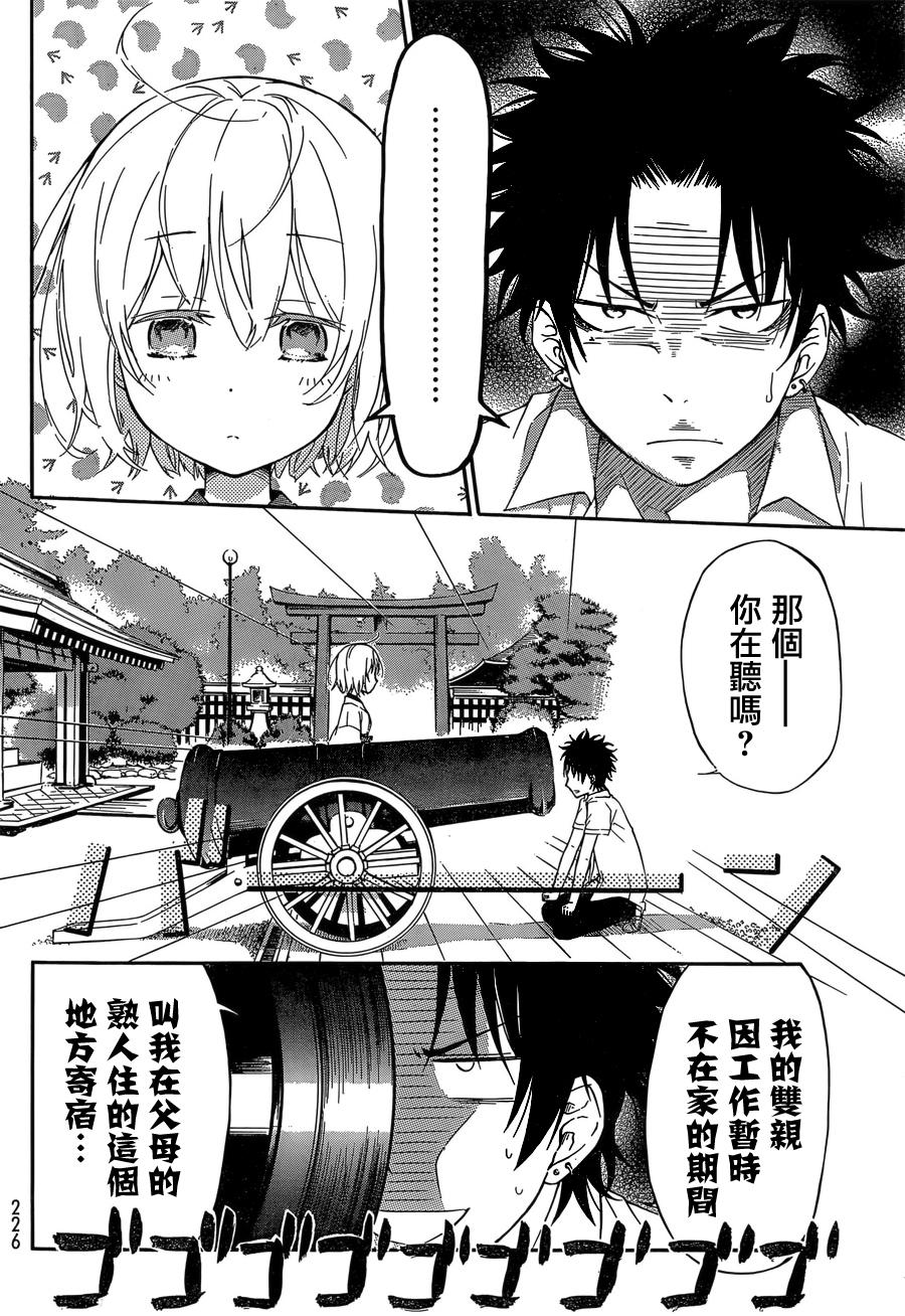 吶喊吧神社 - 第1話 與日供祭相遇 - 3