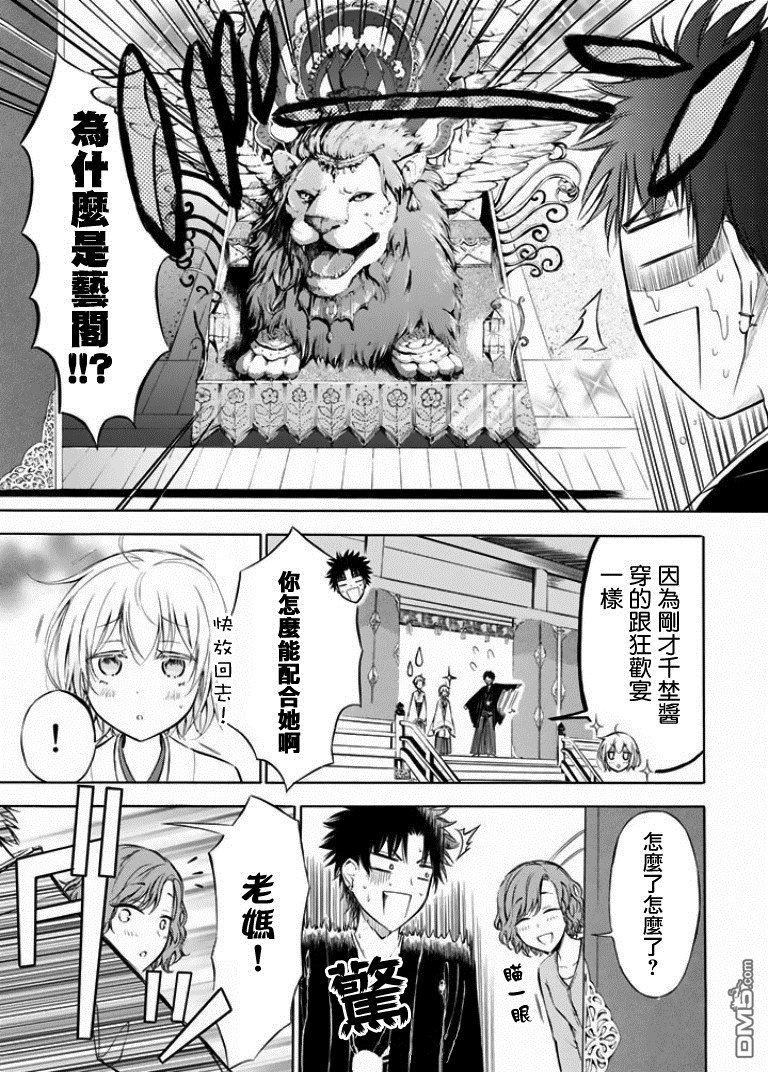 吶喊吧神社 - 第13話 - 4