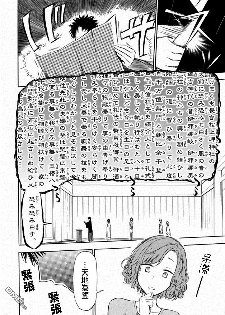 吶喊吧神社 - 第13話 - 5