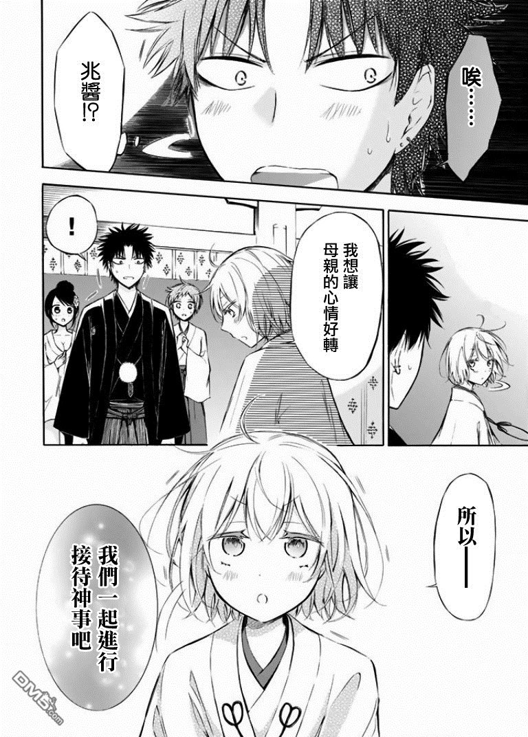 吶喊吧神社 - 第13話 - 5