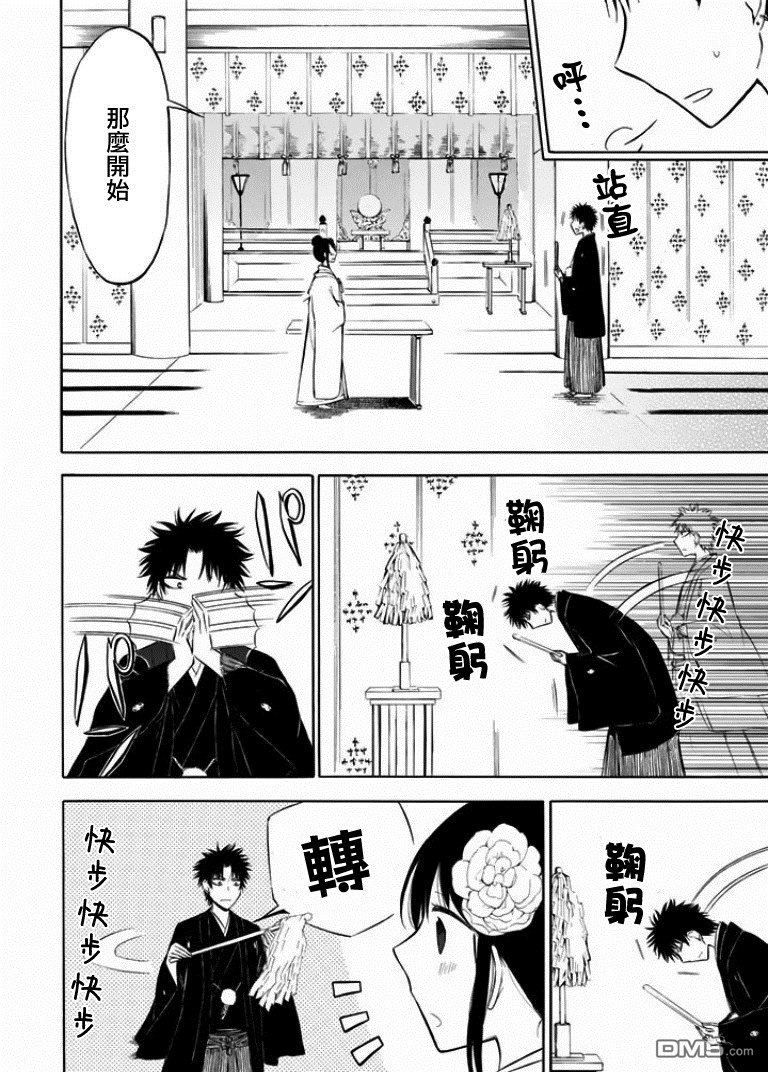 吶喊吧神社 - 第13話 - 1