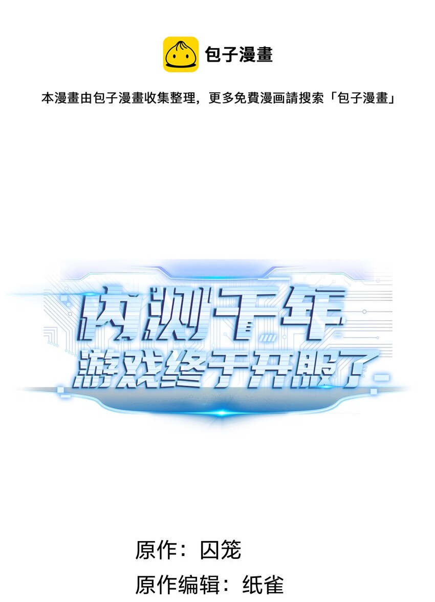 003 行走天灾(1/2)-第3话