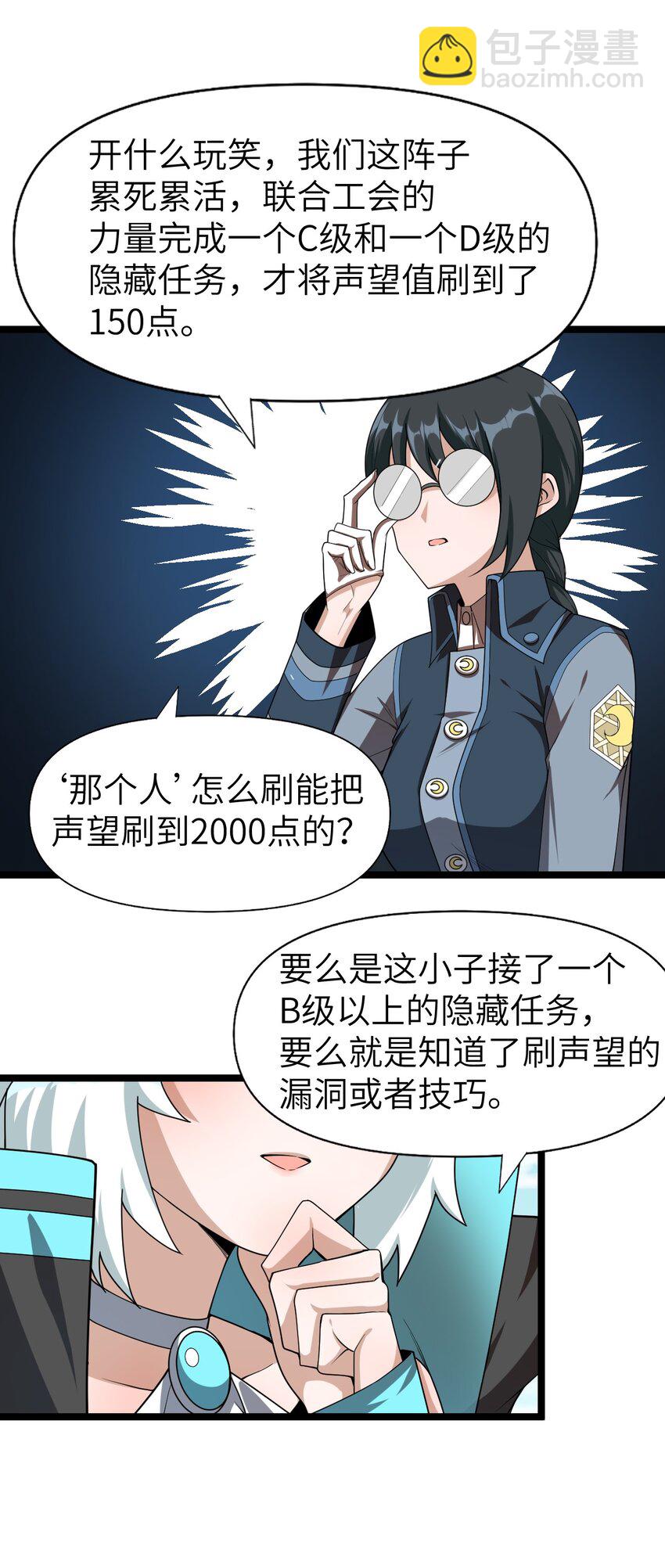 003 行走天灾(1/2)-第3话