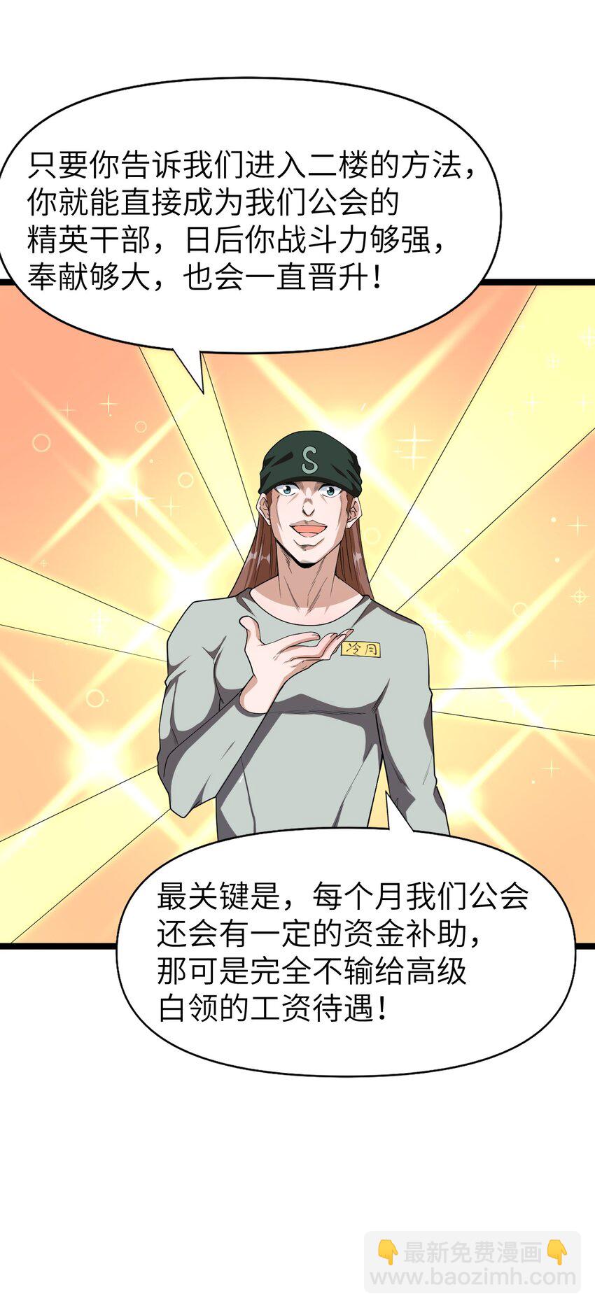 003 行走天灾(1/2)-第3话