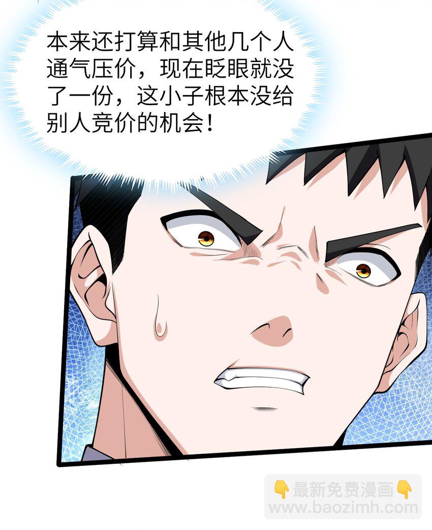 021 竞价(1/2)-第21话