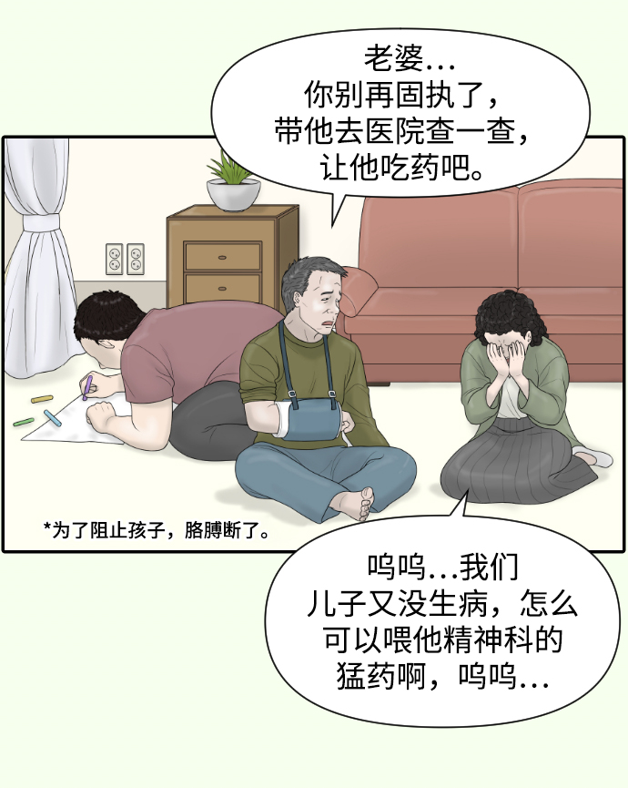內科樸院長 - [第21話] 門診室很危險(1/2) - 7