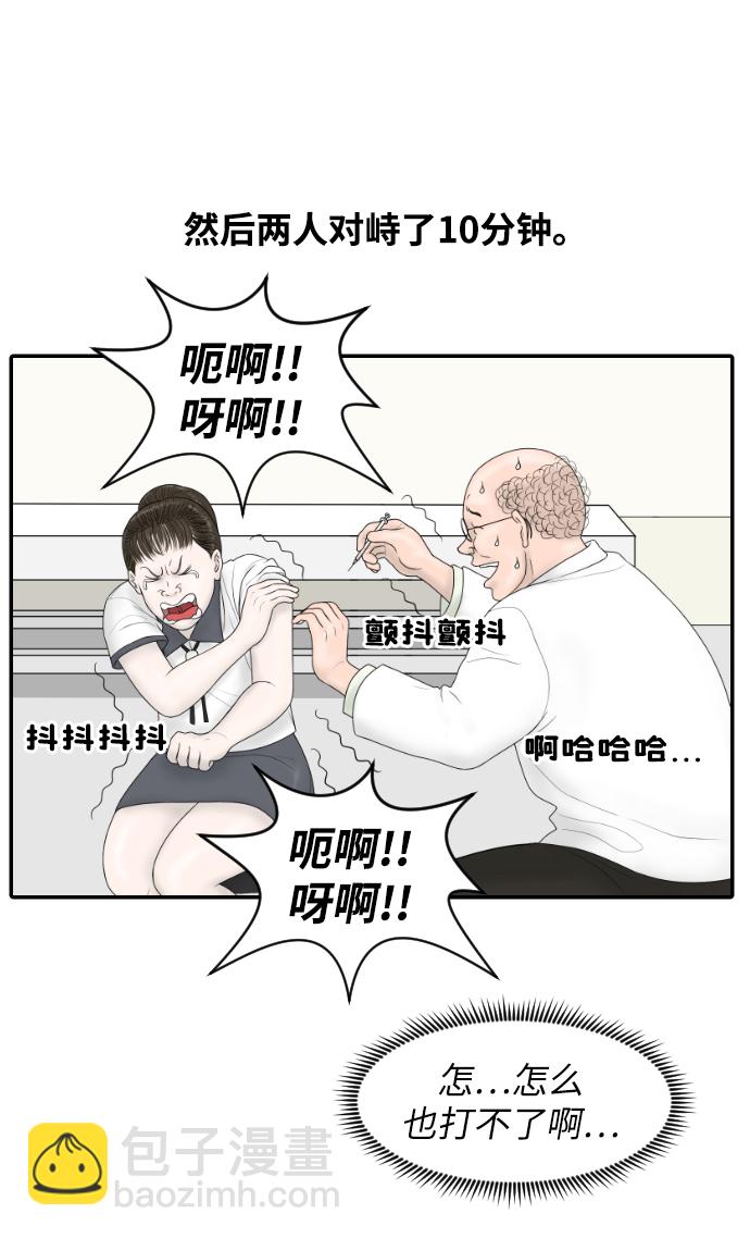 內科樸院長 - [第21話] 門診室很危險(1/2) - 3