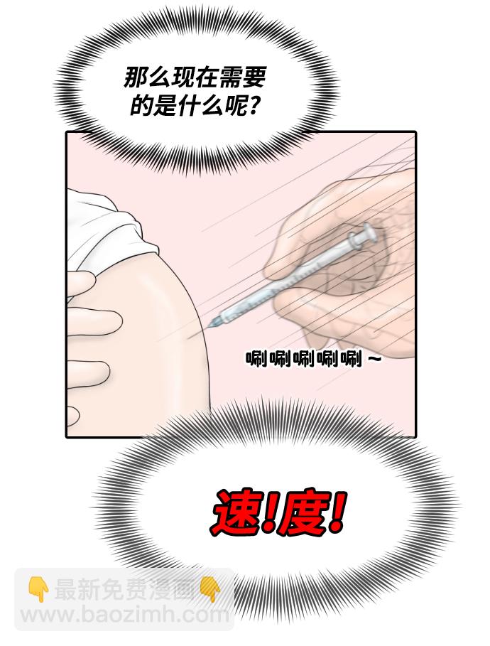 內科樸院長 - [第21話] 門診室很危險(1/2) - 4