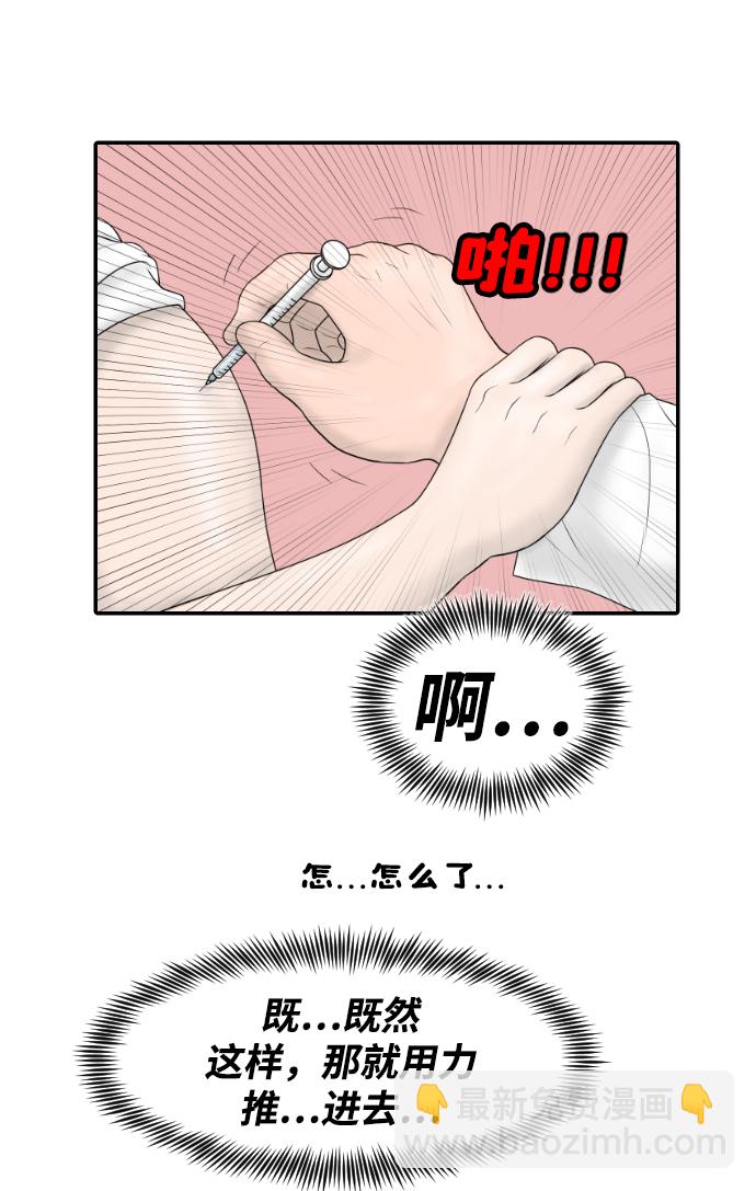 內科樸院長 - [第21話] 門診室很危險(1/2) - 5