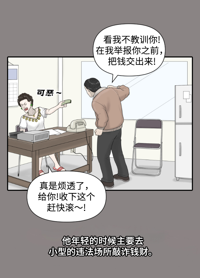 內科樸院長 - [第21話] 門診室很危險(1/2) - 3