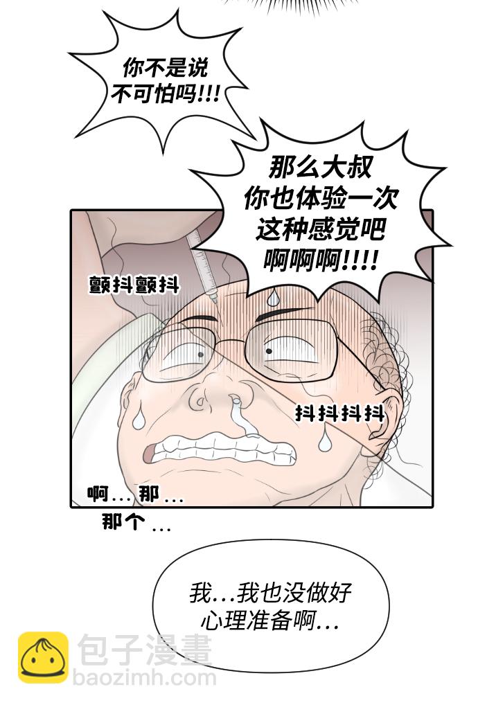 內科樸院長 - [第21話] 門診室很危險(1/2) - 8