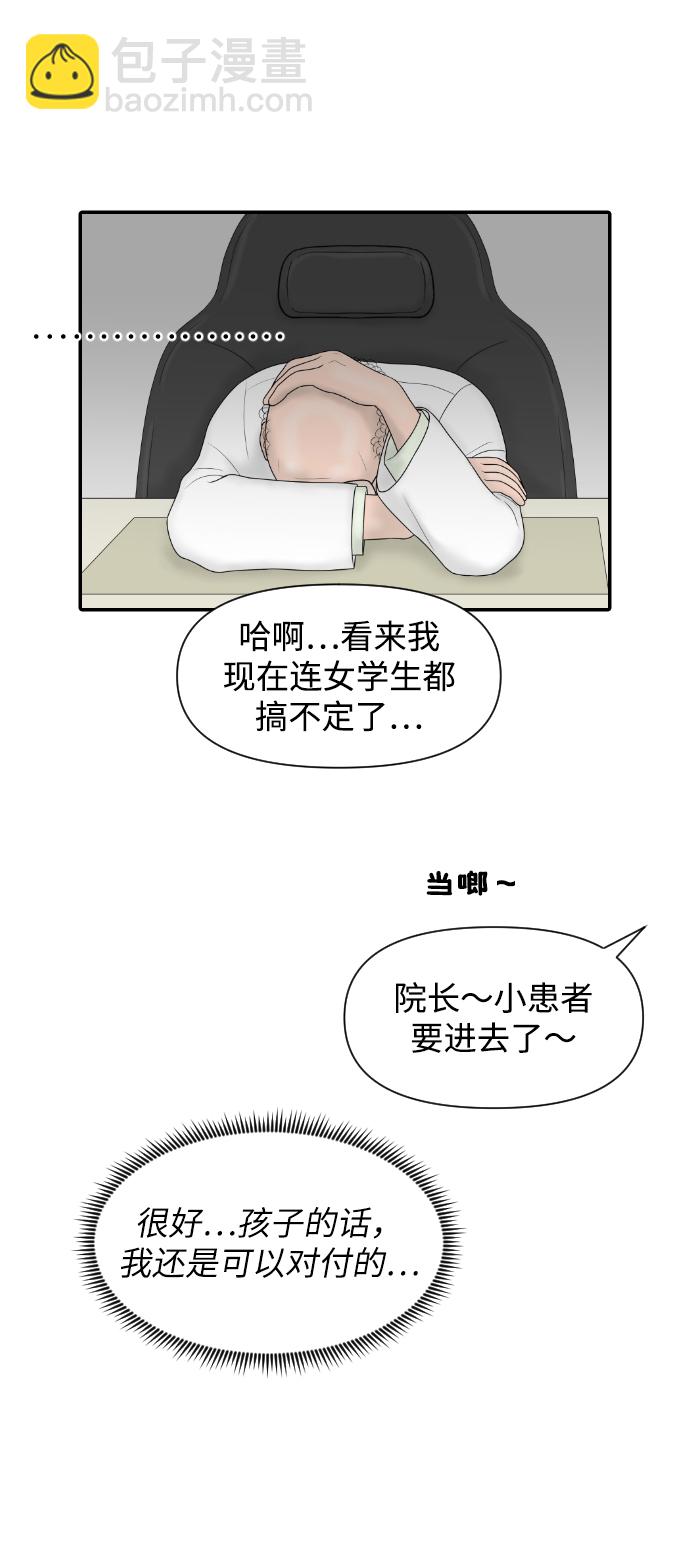 內科樸院長 - [第21話] 門診室很危險(1/2) - 3