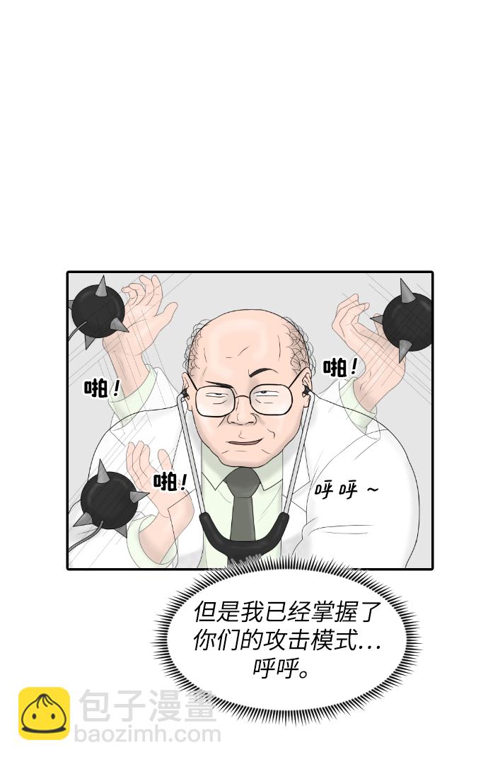 內科樸院長 - [第21話] 門診室很危險(1/2) - 5