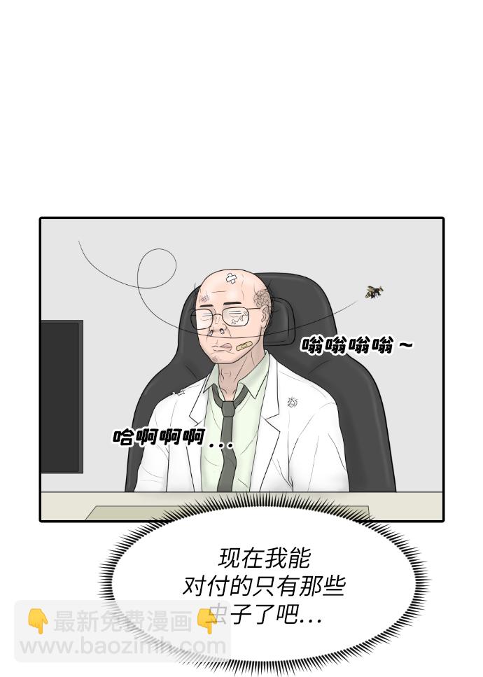 內科樸院長 - [第21話] 門診室很危險(1/2) - 1