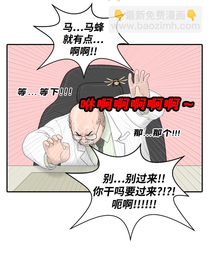 內科樸院長 - [第21話] 門診室很危險(1/2) - 3