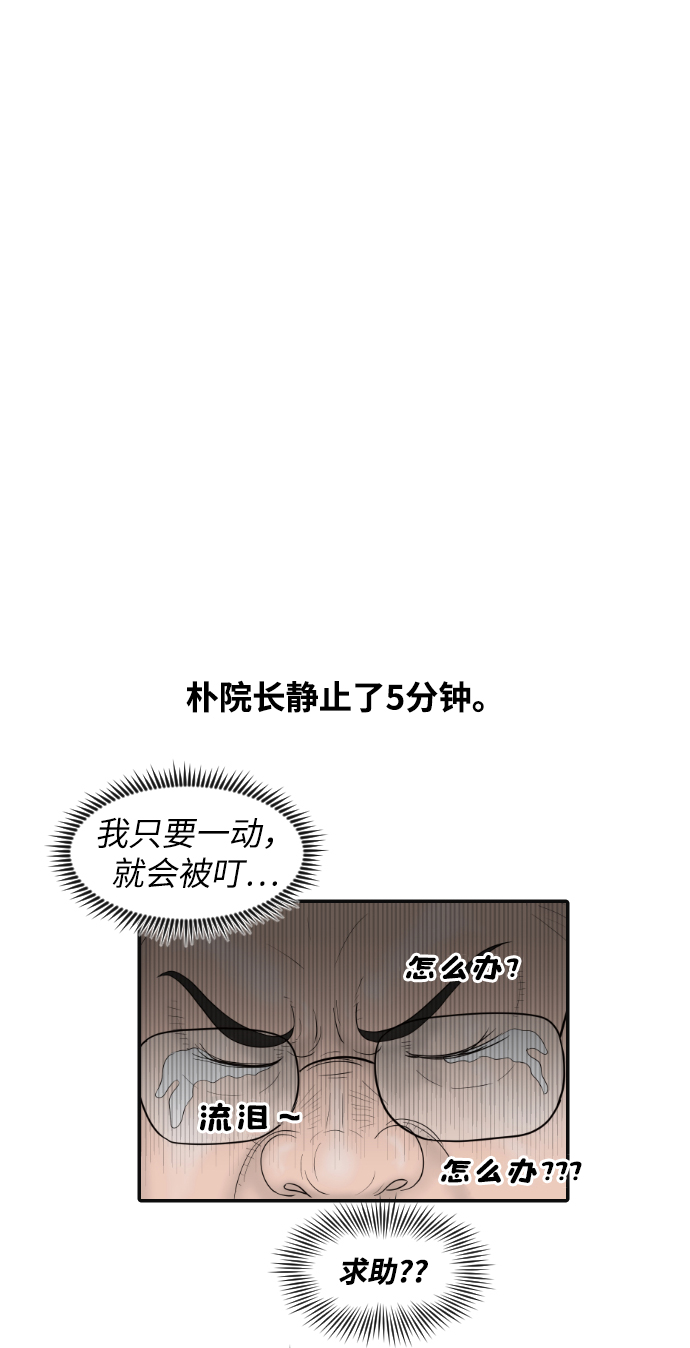 內科樸院長 - [第21話] 門診室很危險(1/2) - 7