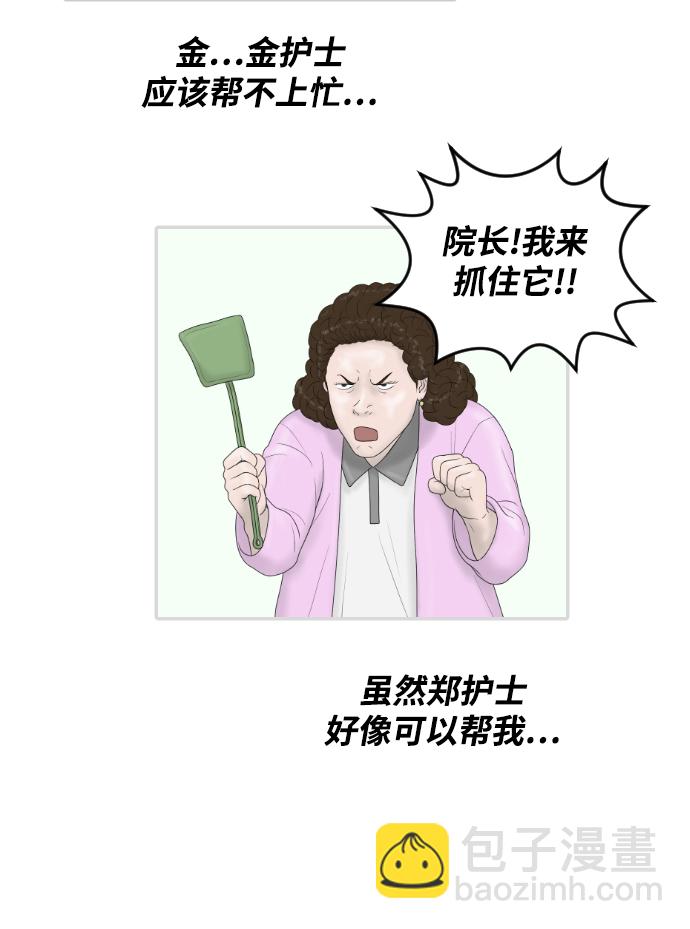 內科樸院長 - [第21話] 門診室很危險(1/2) - 1