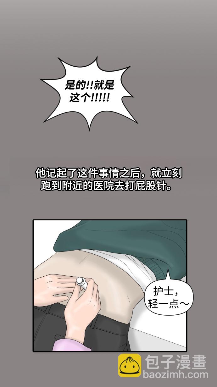 內科樸院長 - [第21話] 門診室很危險(1/2) - 7