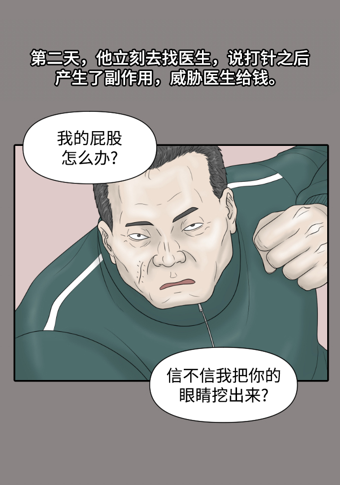 內科樸院長 - [第21話] 門診室很危險(1/2) - 8