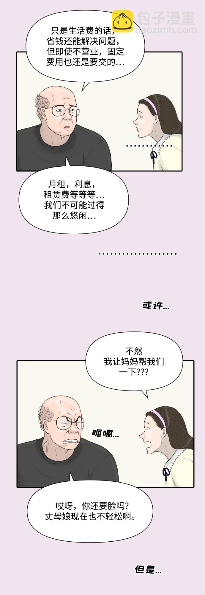 内科朴院长 - [第29话] 疗养院（1） - 5